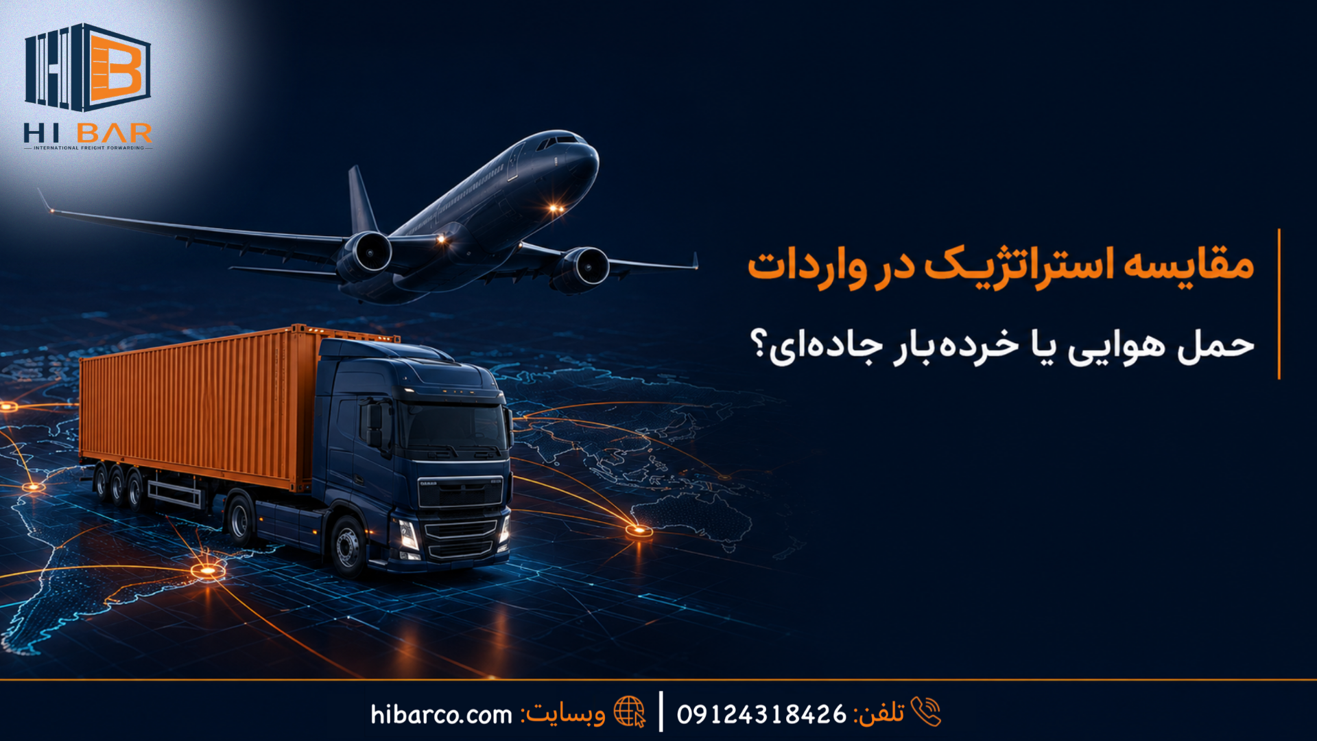 مقایسه استراتژیک واردات از چین: حمل هوایی یا خرده‌بار جاده‌ای (LTL)؟