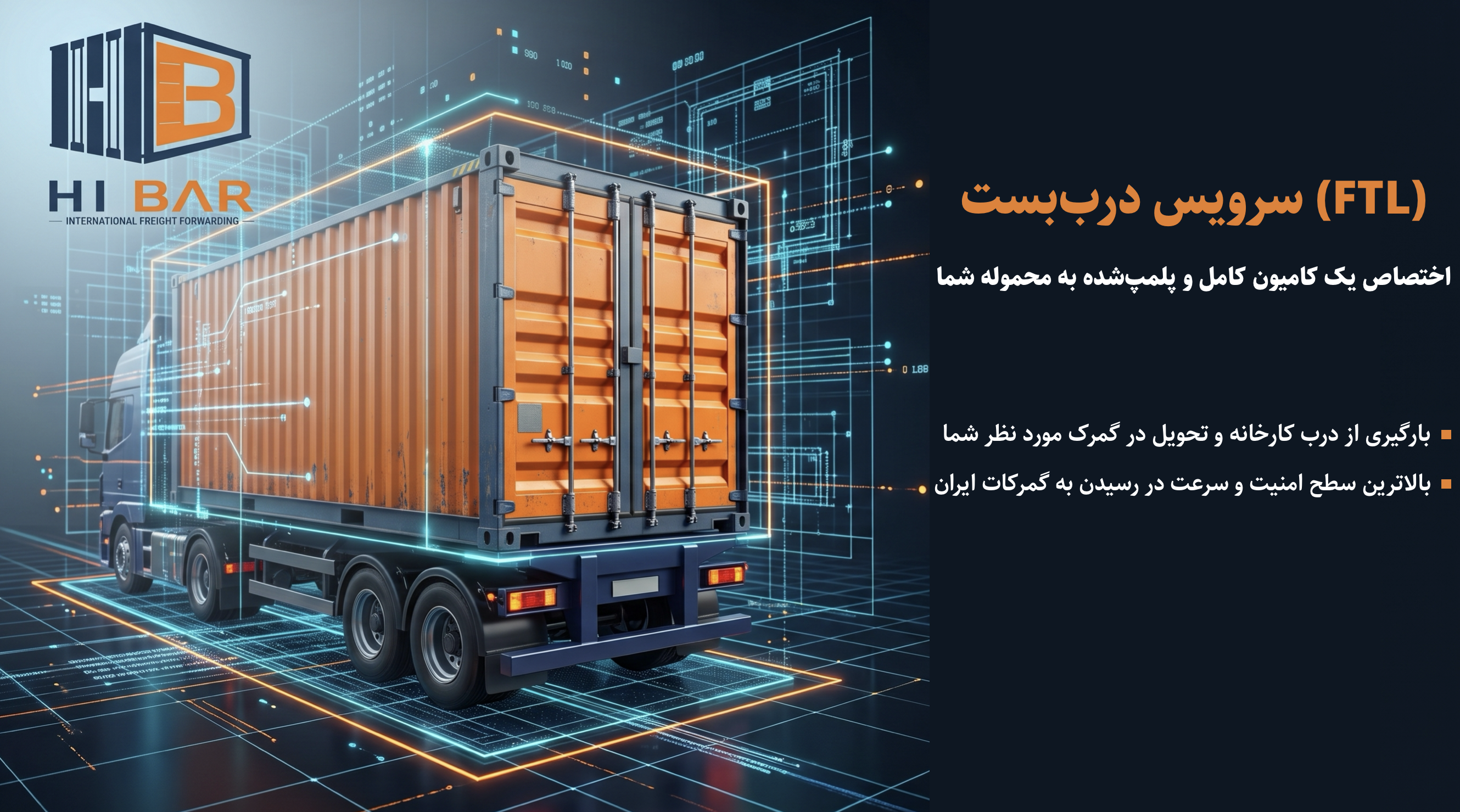 بارگیری کانتینر روی تریلی در سرویس حمل درب‌بست کامیونی (FTL) از چین به ایران با امنیت بالا