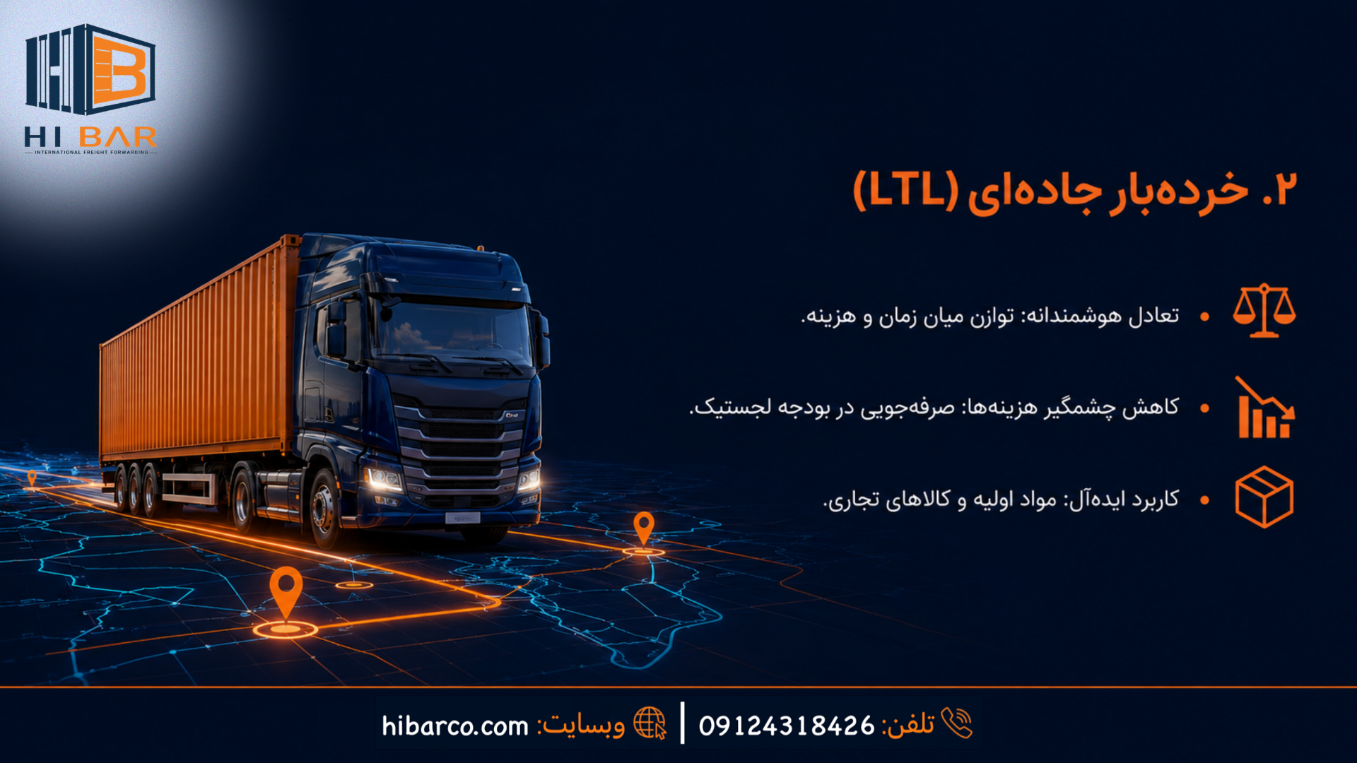 کامیون ترانزیت با کانتینر نارنجی؛ سرویس خرده‌بار جاده‌ای LTL راهکار اقتصادی واردات کالا از چین به ایران